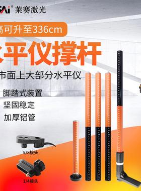 莱赛LS300水平仪标线仪升降杆顶杆支撑杆三角架伸缩快速3.36米