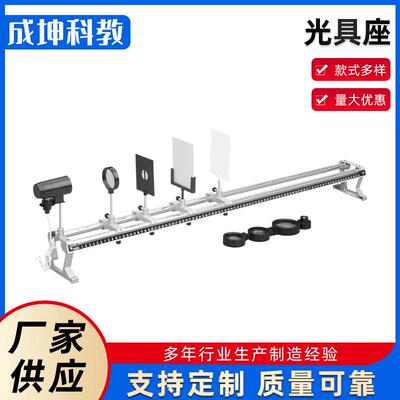 全金属光具座物理教学仪器物理光学实验25005光具座