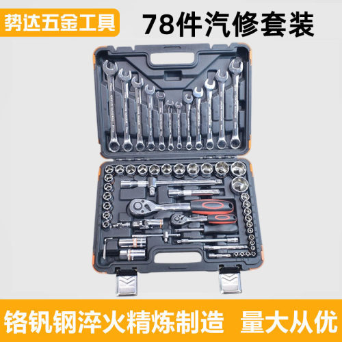78件套套筒组合工具箱套筒扳手组套工具汽车维修组合工具箱