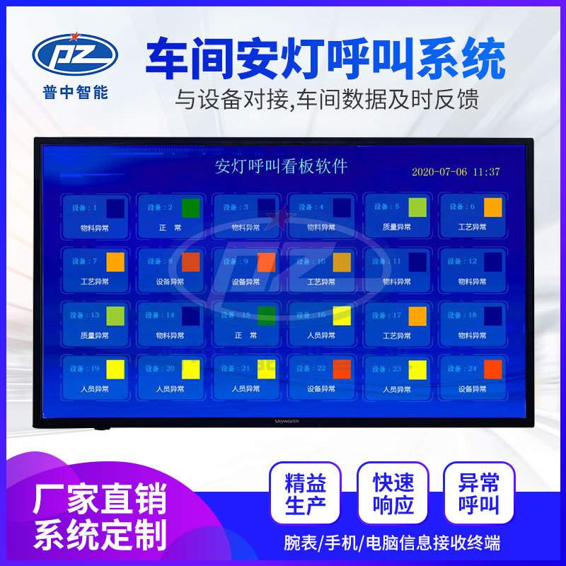车间安灯呼叫系统精益生产工厂可视化生产管理系统液晶显示屏看板