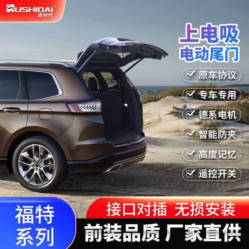 适用福特锐界PLUS翼虎锐际领睿EVOS界L电吸锁智能电动尾门一脚踢