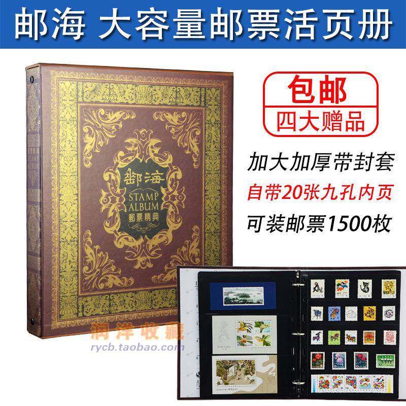 邮海集邮册邮册邮票收藏册集邮册空册邮票册空册钱币册活页型,纺织面料/辅料/配套,纺织机械配件,淘宝优惠券,粉丝福利购,淘宝优惠卷