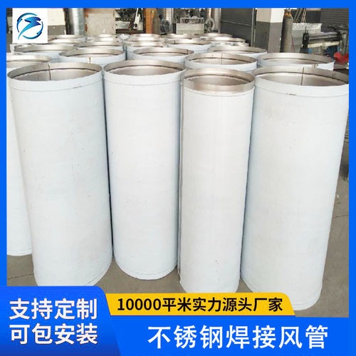 工业车间厂房大口径排烟通风管道不锈钢耐高温圆形焊接风管烟道