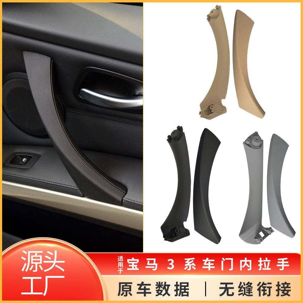 适用05-12年宝马3系车门内拉手E90门内扶手把手改良版51417230850