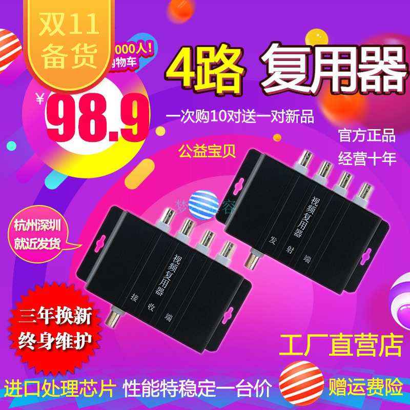 监控视频复用器四4路多路视频复合传输器共缆一线通叠加器 抗干扰