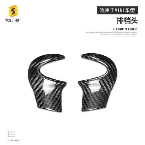 适用于老款MINIR55R56内饰排挡头盖汽车档把碳纤维改装装饰件