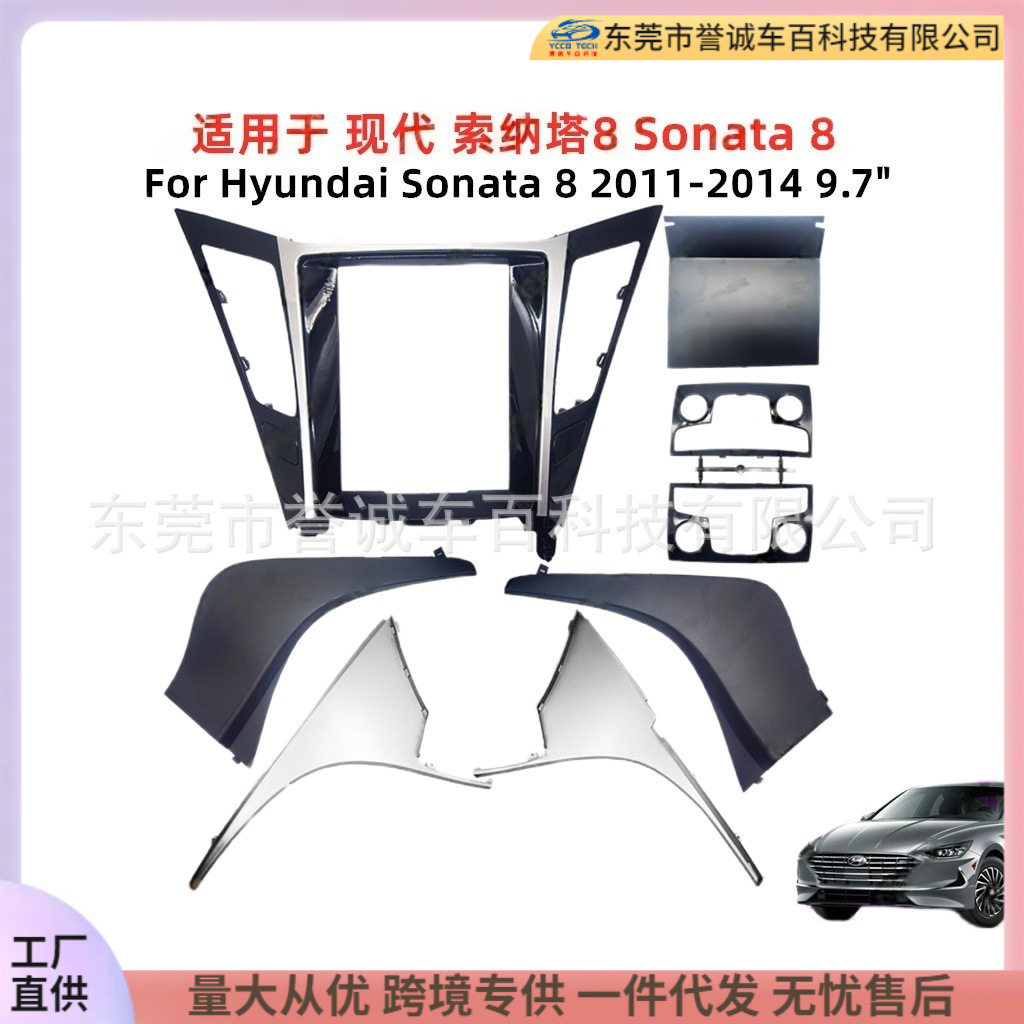 适用于现代SONATA8索纳塔八DVD面板中控改装汽车导航面框百变框架