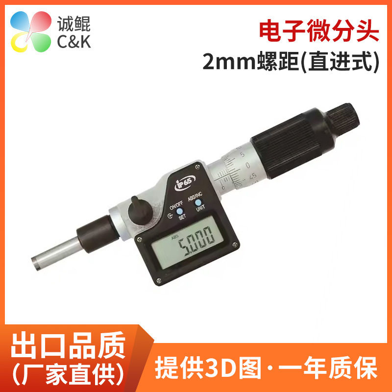 电子微分头2mm螺距直进式数显千分尺CNC机床配件测量工具千分尺
