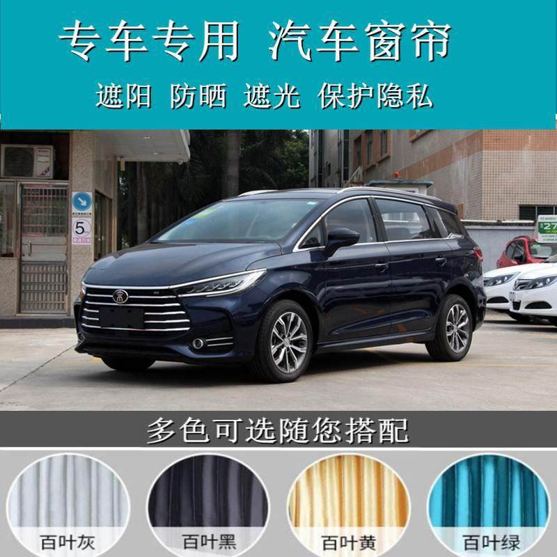 用于比亚迪宋max/F3/S6/S7/M6专车专用隔热遮阳帘汽车窗帘