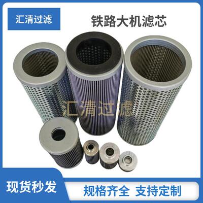 供应铁路大机打磨车滤芯GE700043金鹰系列滤清器液压滤芯