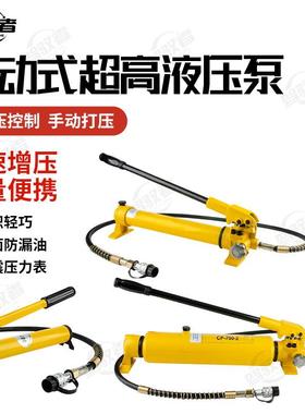 液压手动泵cp-180cp-700CP-800高压手动泵高压泵液压泵手动油泵