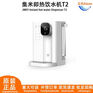 JMEY集米即热式饮水机T2桌面开水机台式小型速热饮水器家用一体机