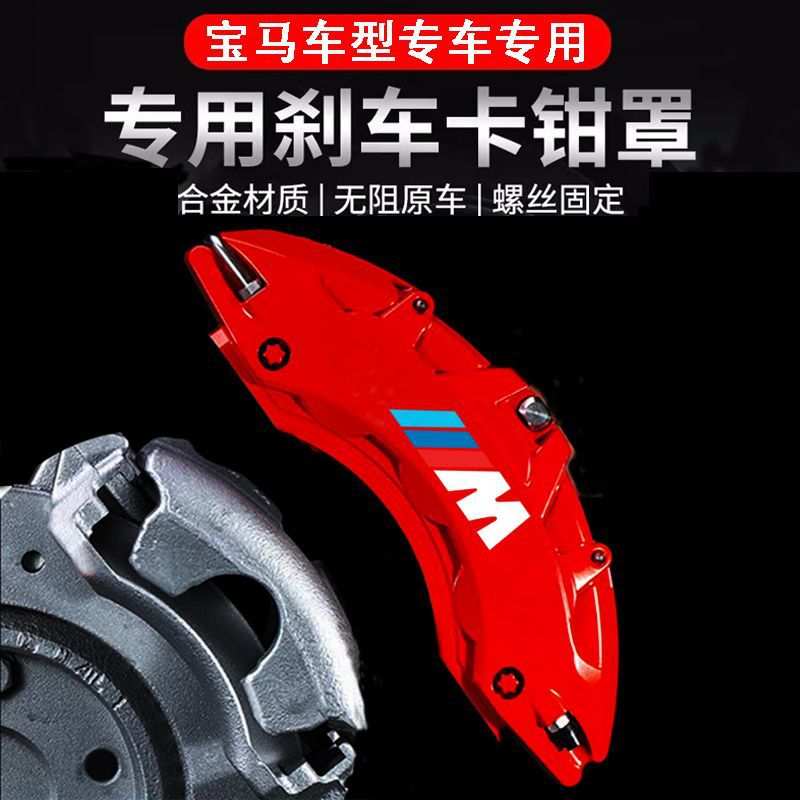 适用宝马354系7系530X1X4X5X6X3i3iX3 320铝合金刹车卡钳罩M套325