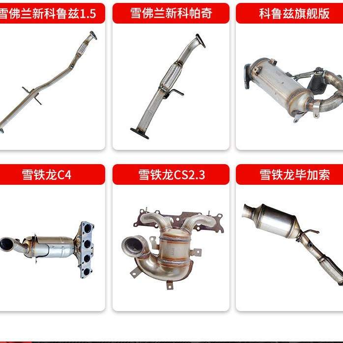 适用于09-15款别克新君越3.0前三元催化器 汽车尾气催化器净化器