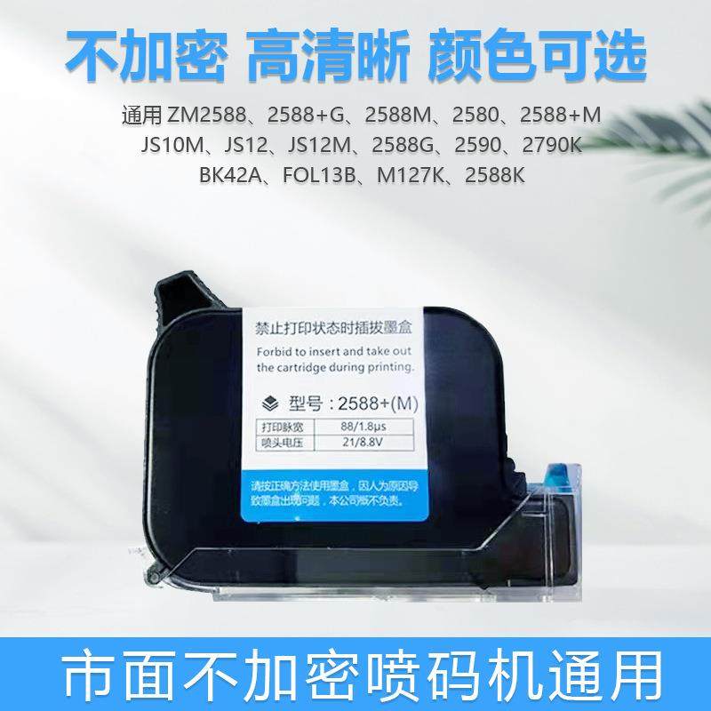 通用2588原装进口快干墨盒手持式喷码机墨盒加墨JS10,纺织面料/辅料/配套,纺织机械配件,淘宝优惠券,粉丝福利购,淘宝优惠卷