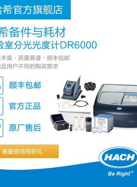 HACH/哈希实验室分光光度计耗材和备件DR6000