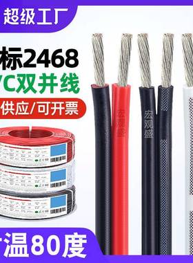 宏观盛ul2468红黑线16awg至28awg黑色白色竹节线橱柜灯双并电源线