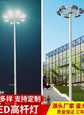 LED高杆灯122530米升降式体育馆广场等大型施工现场高亮路灯