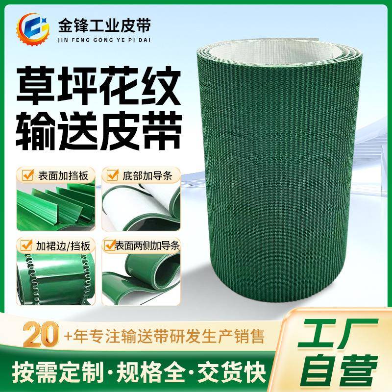 绿色草坪纹输送带PVC工业输送带传动带流水线生产运输带传送带