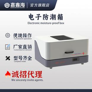 ZS10A智能傅里叶红外光谱仪电子防潮箱 ZNHS