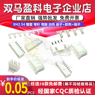 弯脚 12P 整套 弯针 座子 白色 XH2.54 胶壳 端子