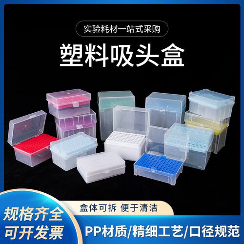 吸头盒10ul100ul200ul1ml5ml10ml 60/96/100孔吸嘴TIP头盒枪头盒