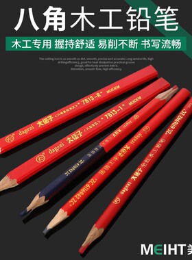 大个子木工铅笔八角四方铅笔红色笔芯黑色扁头划线八角粗芯黑铅笔