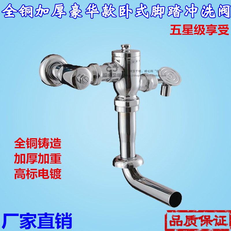 豪华全铜卧式脚踏蹲便器冲水阀 卧式大便冲洗阀冲水器 脚踩延时阀
