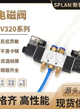 气动电磁阀4V320-10二位五通线圈24V/220V电磁控制阀换向阀气缸阀