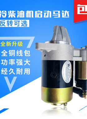 3KW6.5KW柴油发电微耕机配件170F178F186F188F192FFA 电启动马达