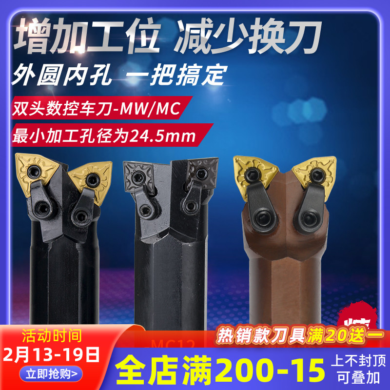 双头数控车刀-MW08/MC12车床95度外圆内孔共用一把机夹镗孔刀杆
