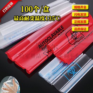 医疗废弃物垃圾袋 红色生物安全袋处理袋 耐高温高压灭菌仿进口