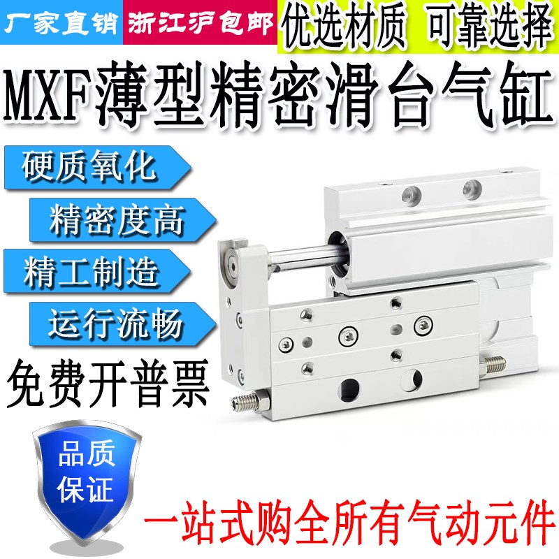 精密导轨薄型滑台气缸HLF/MXF8/12/16/20-10/20/30/40/50/75/100S