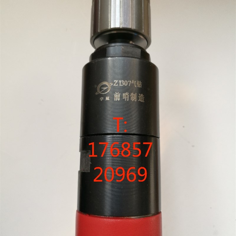 青岛前哨 宇航 Z1307 气钻