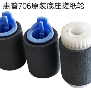 M706M435底座搓纸轮第三纸盒 全新原装 HP701 706搓纸轮HP435 M701