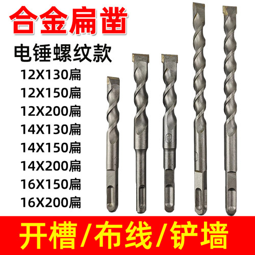 方柄四坑圆柄电锤镐头合金凿子螺纹布线开槽神器混凝土拆水泥砖墙