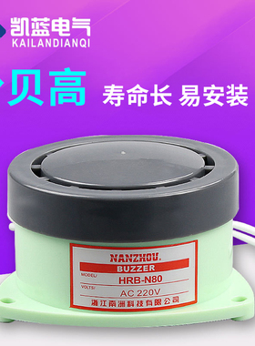 HRB-N80蜂鸣器DC24v 12V AC220V 110V高分贝有源小型报警器喇叭