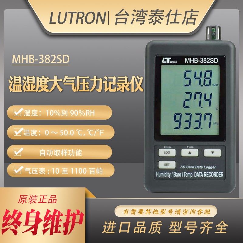 进口Lutron记忆壁挂式温湿度计带气压计数据记录MHB-382SD/381SD