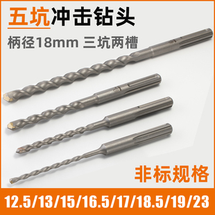 22.5 23植筋钻孔电梯锤头 16.5 非标钻头五坑电锤冲击钻头12.5