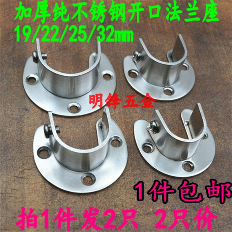 加厚不锈钢圆管底座晾衣杆圆管托衣柜挂衣杆托座开口法兰座2532mm