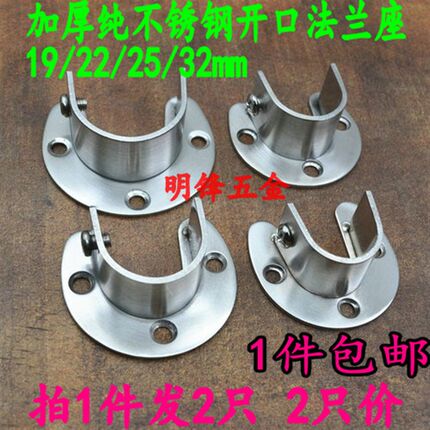 加厚不锈钢圆管底座晾衣杆圆管托衣柜挂衣杆托座开口法兰座2532mm