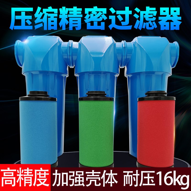 高压16kg空压机精密过滤器除水1.6mpa高效除油冷干机油水分离器