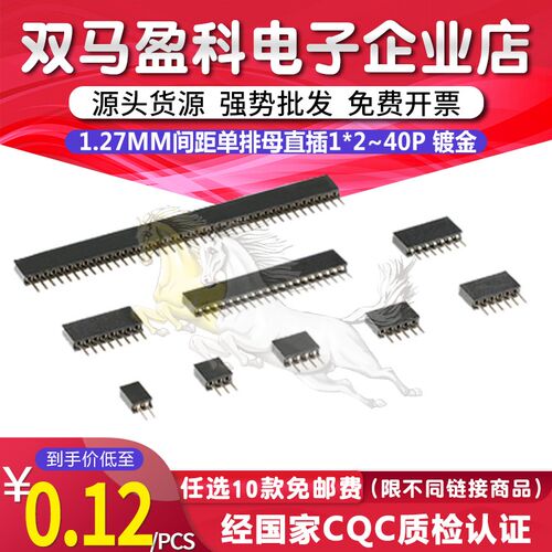 1.27MM间距单排母直插1*2/3/4/5/6/7/8/9/10/12/20/40PIN镀金环保