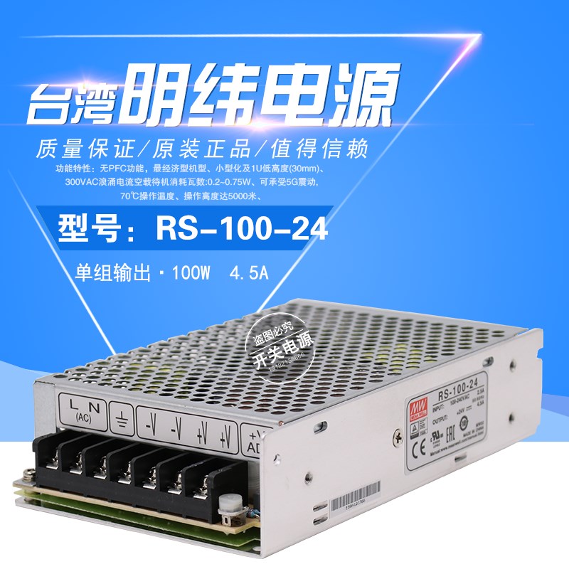 明纬开关电源RS-100 3.3V5V12V15V24V48V 100W 稳压S变压器NES