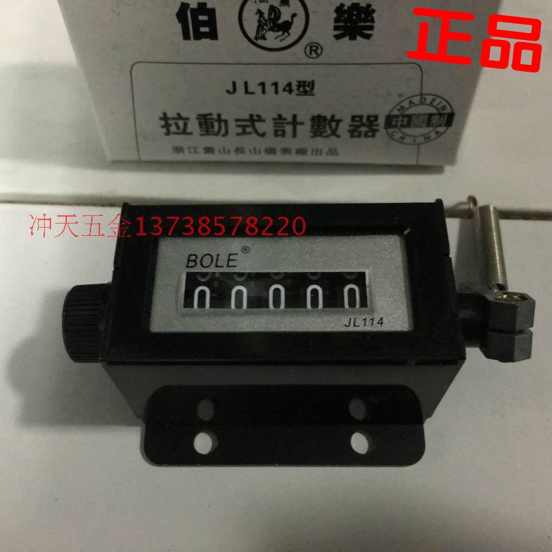 正宗萧山长山仪表厂 BOLE伯乐 JL114 型 拉动式计数器