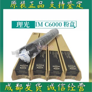 C6000型 粉仓 理光 黑色碳粉 原装 IMC6000墨粉 粉盒 IMC4500