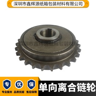 单向轴承齿轮印刷机离合器链轮纸箱水墨印刷开槽模切机离合器链轮
