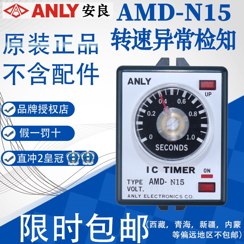 原装正品台湾安良ATDS-N 型时间继电器 特殊订制台湾产