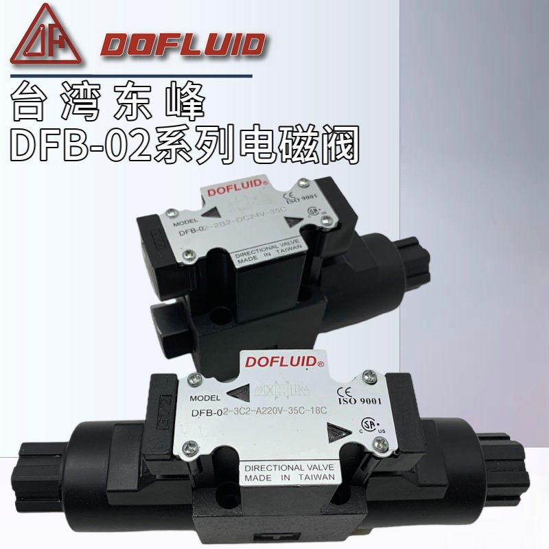 东峰DOFLUID电磁阀DFB-02-3C2/3C4/2B2/2D2/3C60-DC24V/A220V-35C