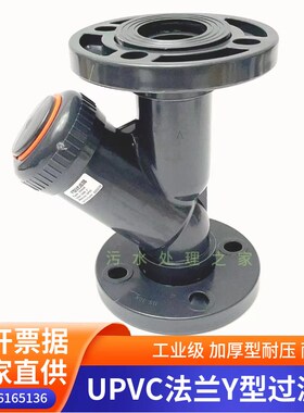 加厚UPVC法兰Y型过滤器工业级耐酸碱深灰色污水管式y型过滤器